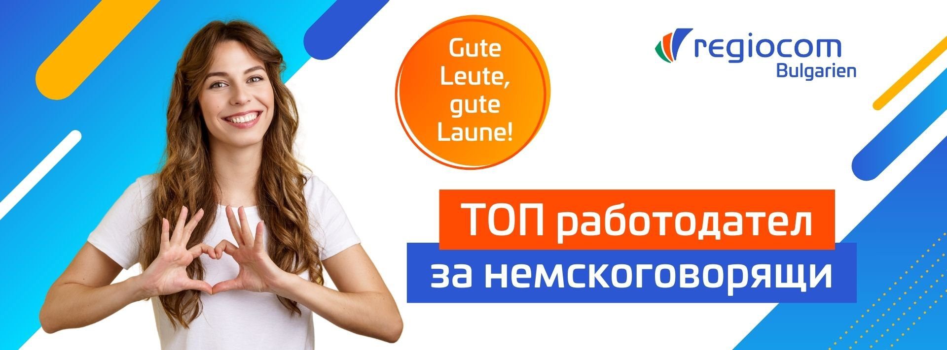 Региоком Европейско Дружество клон България
