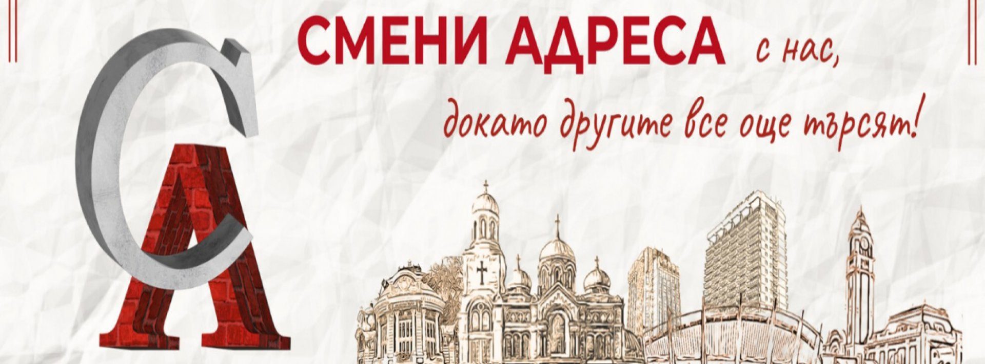 Смени Адреса ЕООД